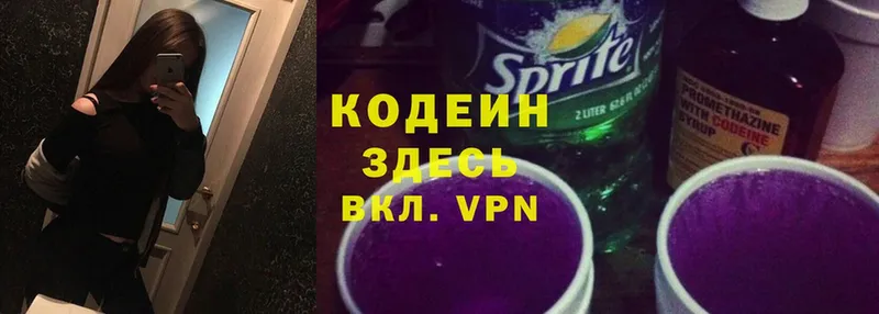 Кодеин Purple Drank Ивангород